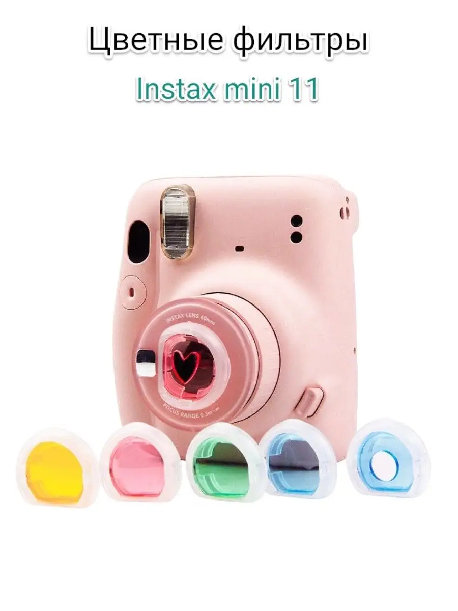 Цветные фильтры для фото Instax mini 11