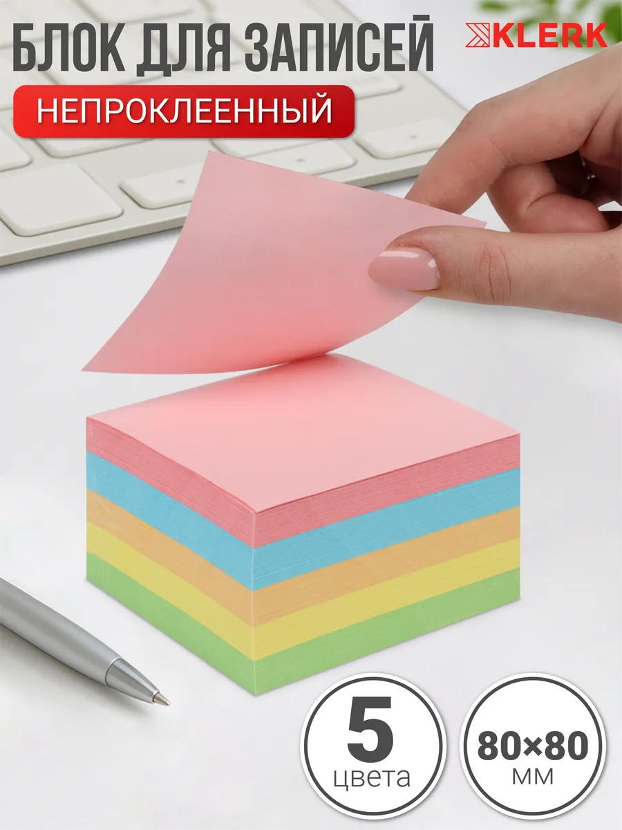 Бумага для заметок без липкого слоя