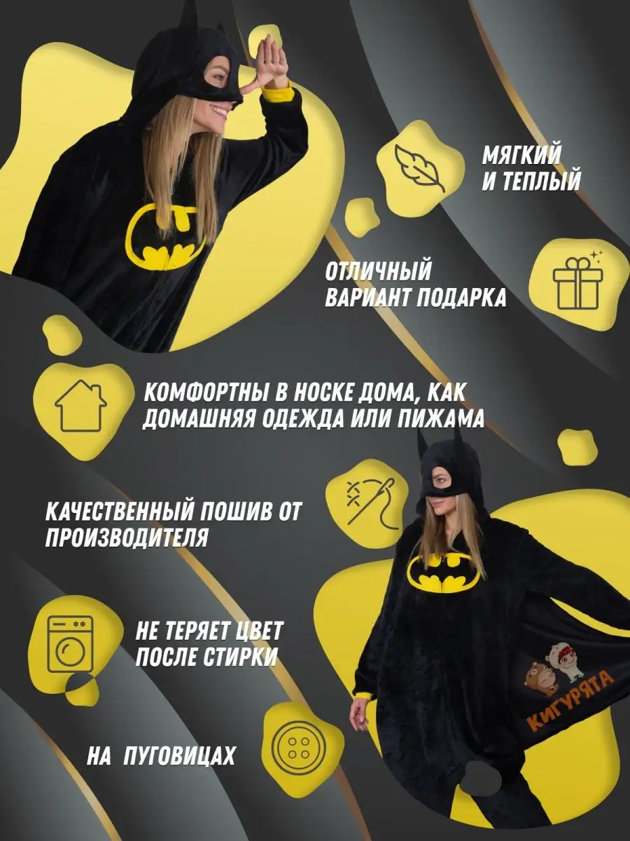 Кигуруми для мальчиков Бэтмен Batman одежда для дома подарок Кигурята  132289396 купить за 8 400 ₽ в интернет-магазине Wildberries