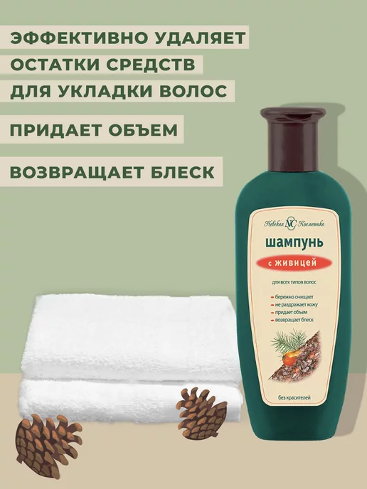 Невская Косметика Шампунь для волос с Живицей, 250 мл, 3 шт, 250 мл, 3 шт, фото 3