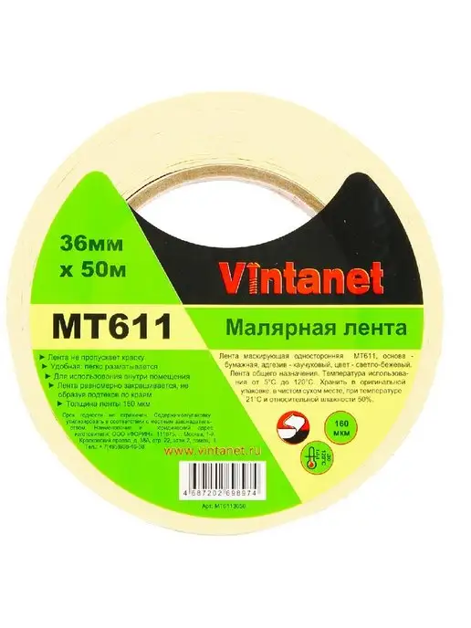 VINTANET Малярный скотч высокотемпературный 120°С 160 мкм, 36мм х 50м, вариант, фото 2