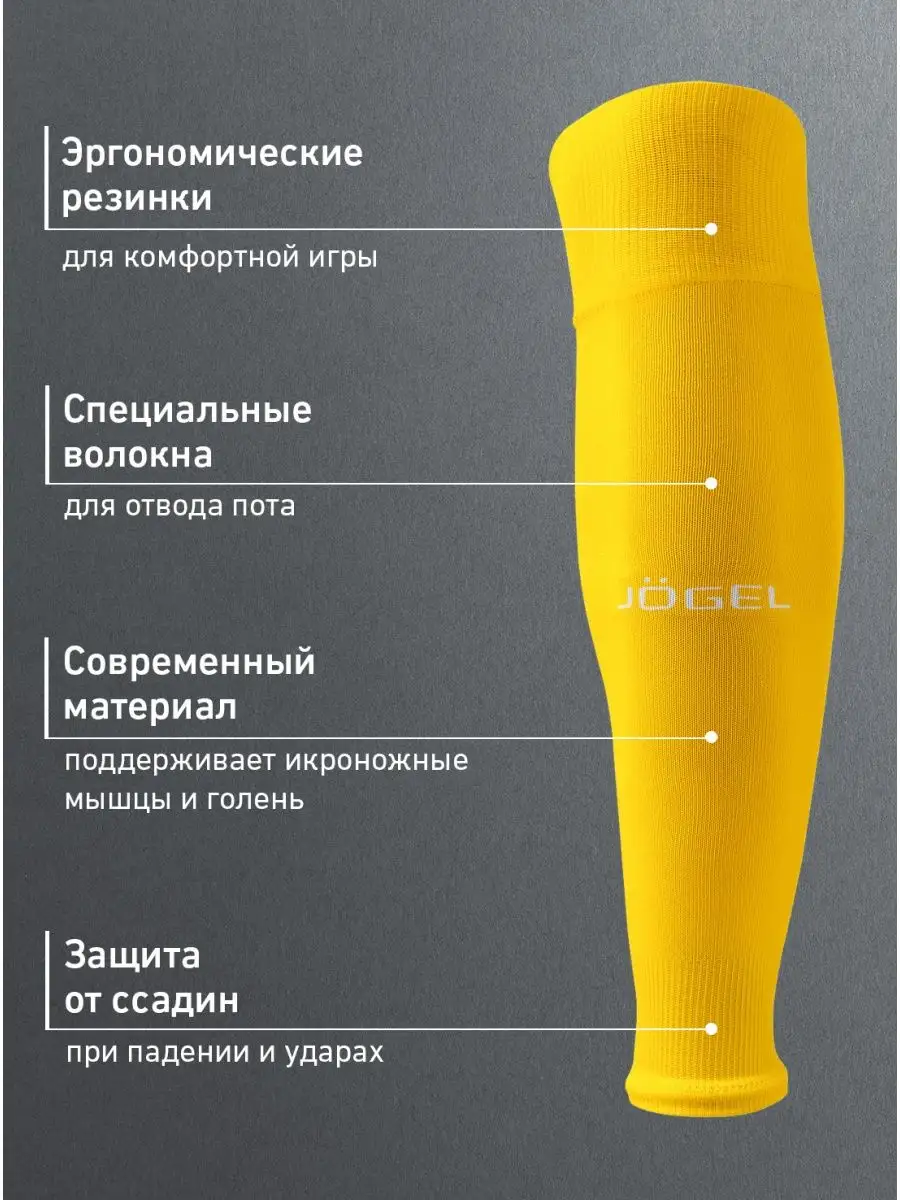 Гетры футбольные тренировочные для детей и взрослых Jogel 132299947 купить  за 420 ₽ в интернет-магазине Wildberries