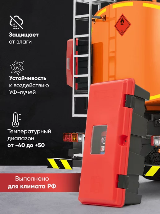 Партекс Пенал для огнетушителя с пластиковым креплением Partex, вариант, фото 5