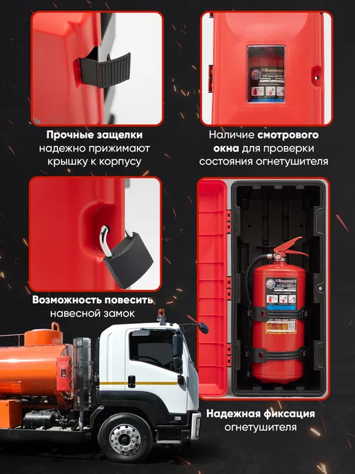Партекс Пенал для огнетушителя с пластиковым креплением Partex, вариант, фото 6