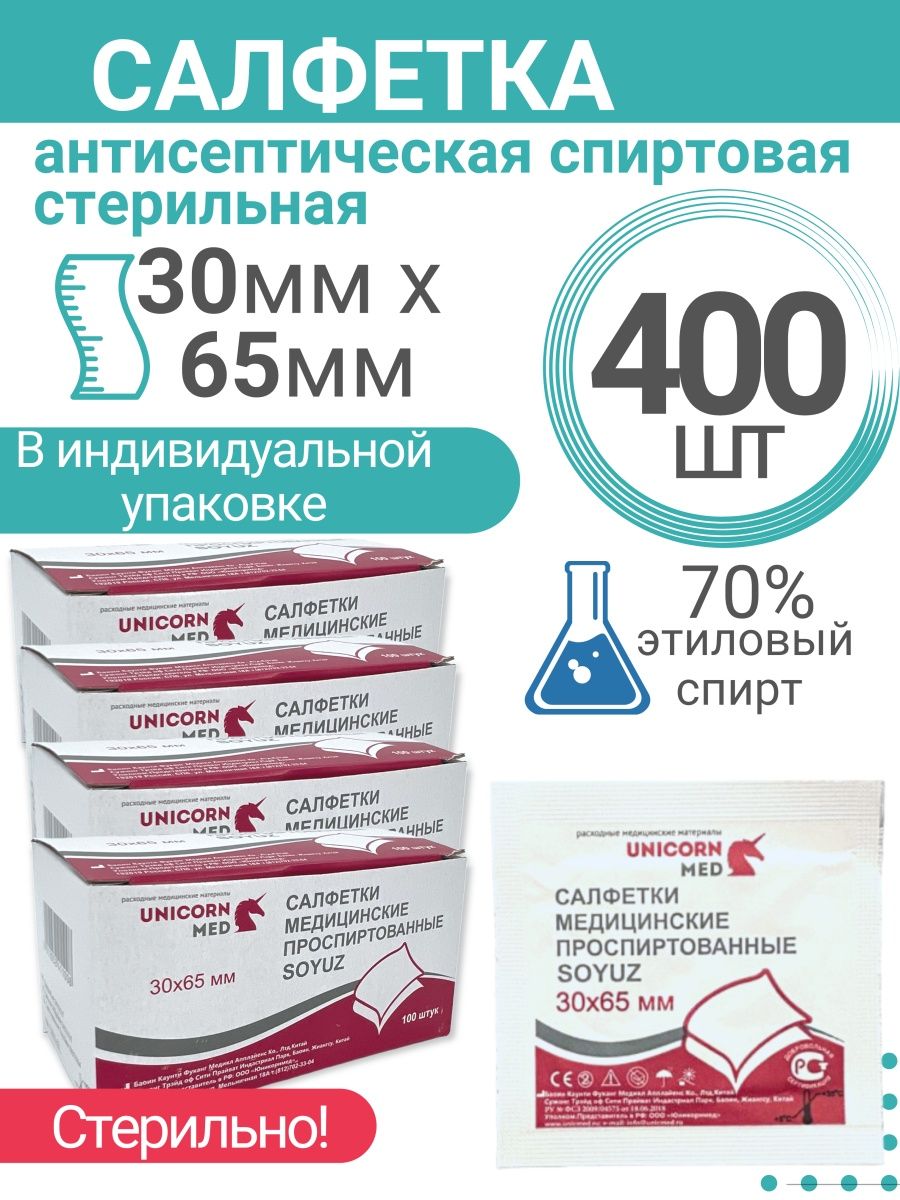 Салфетка спиртовая 400