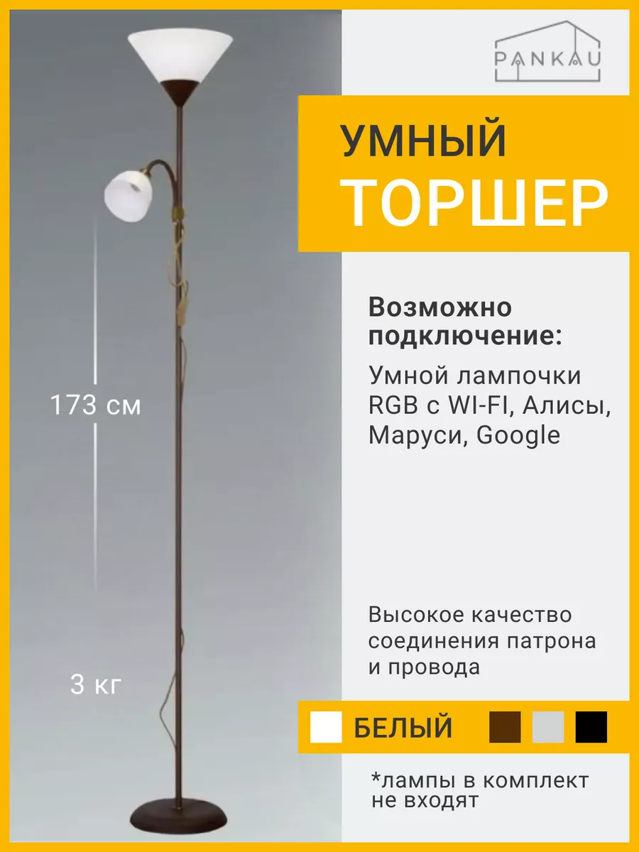 Торшер напольный...
