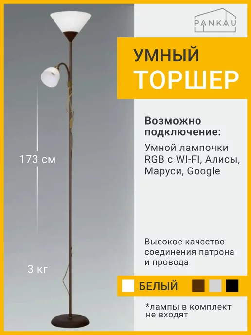 торшер