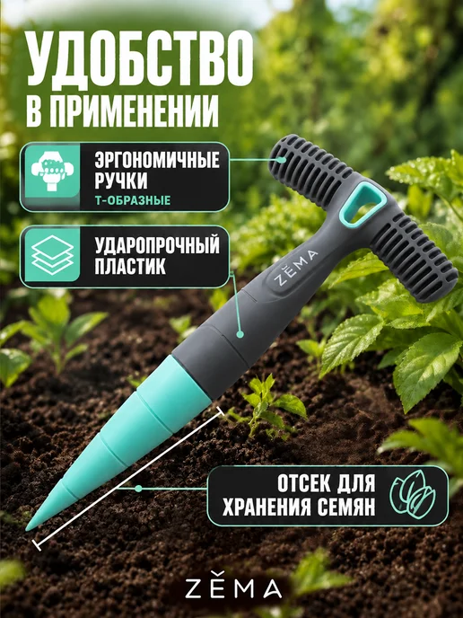 ZEMA Сажалка-лункообразователь 2в1 Зёма ZM2108, вариант, фото 3