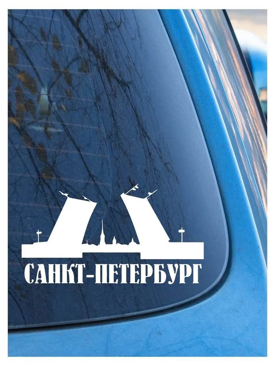 Наклейка на авто Санкт-Петербург 3, на стекло,накузов, город Оранжевый  Слоник 132303861 купить за 245 ₽ в интернет-магазине Wildberries