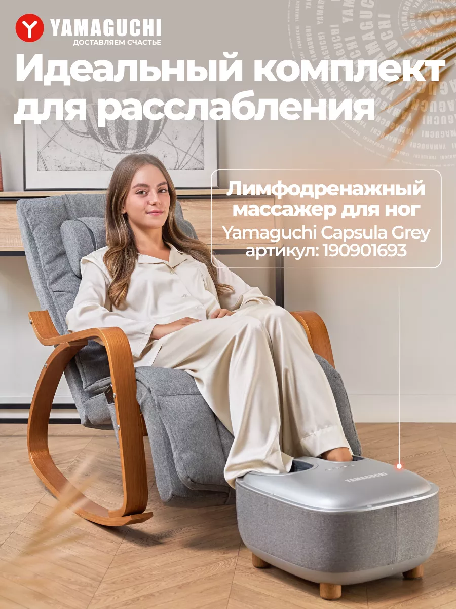 Массажное кресло качалка электрическое Liberty Yamaguchi 132304050 купить  за 49 500 ₽ в интернет-магазине Wildberries