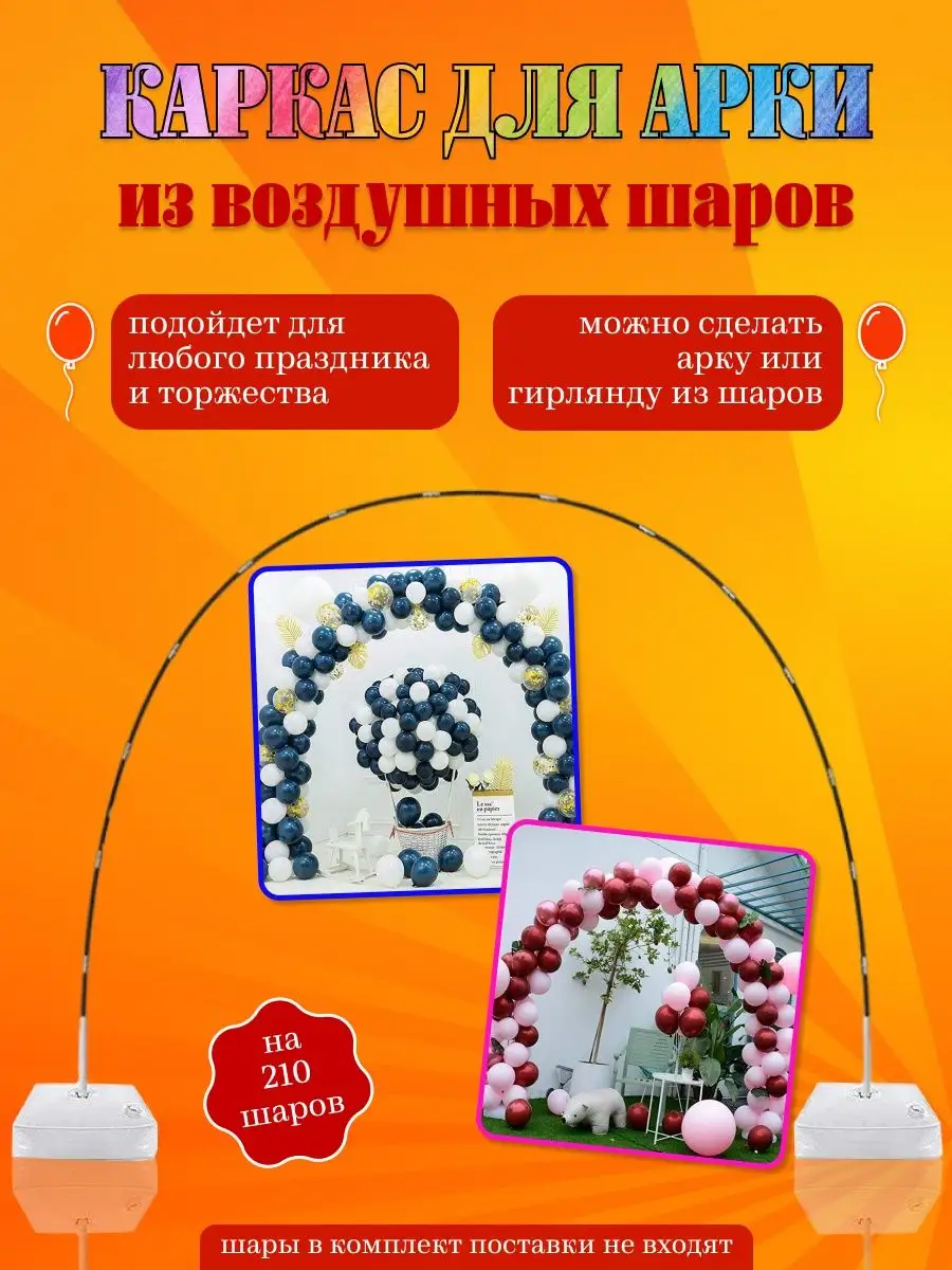 Подставка воздушных шаров арка фотозоны