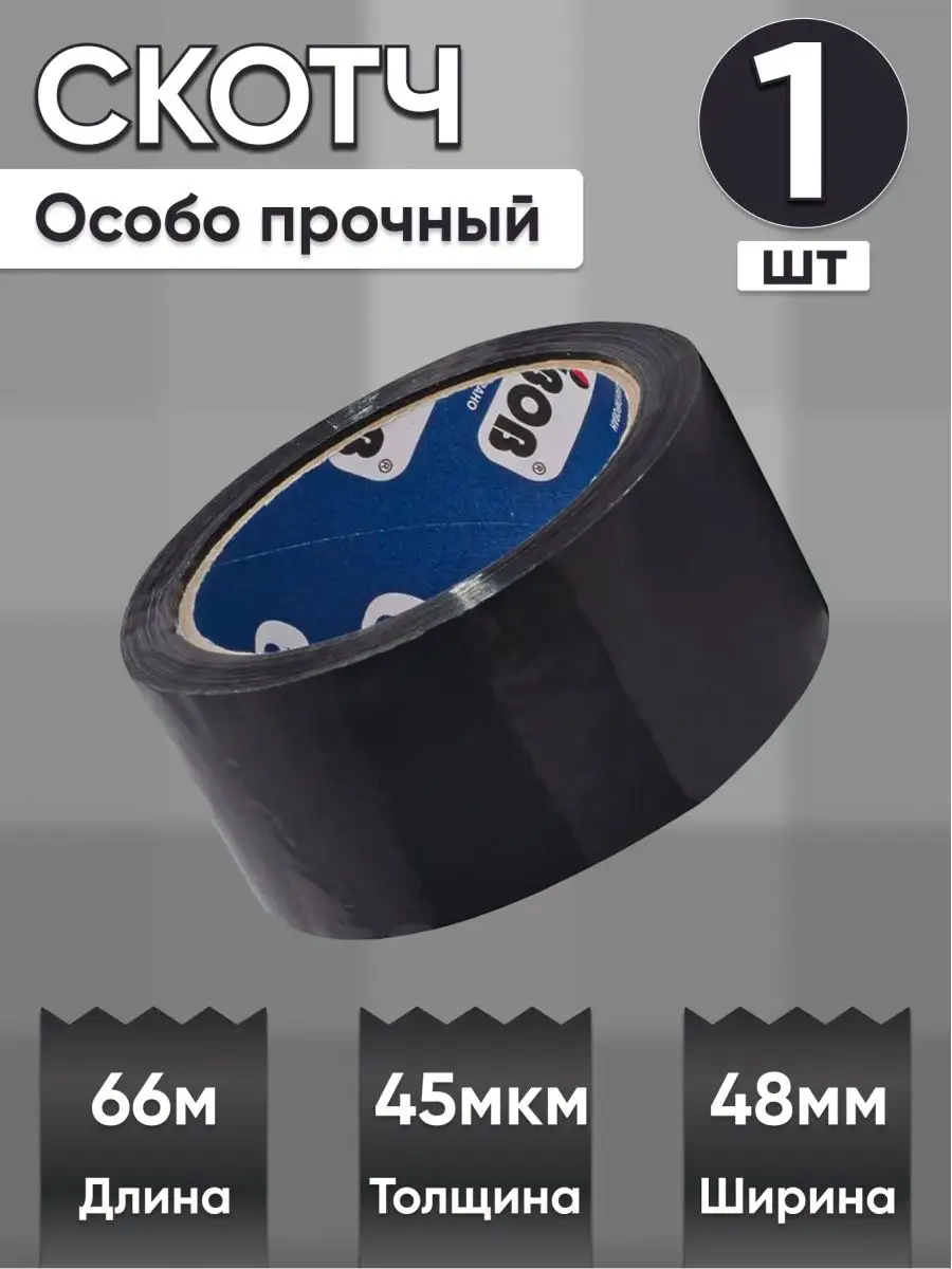 Цветной скотч, клейкая...