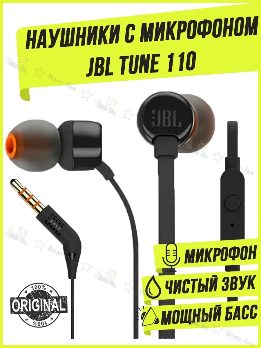 JBL T110 JBL 132308258 1 108 Wildberries