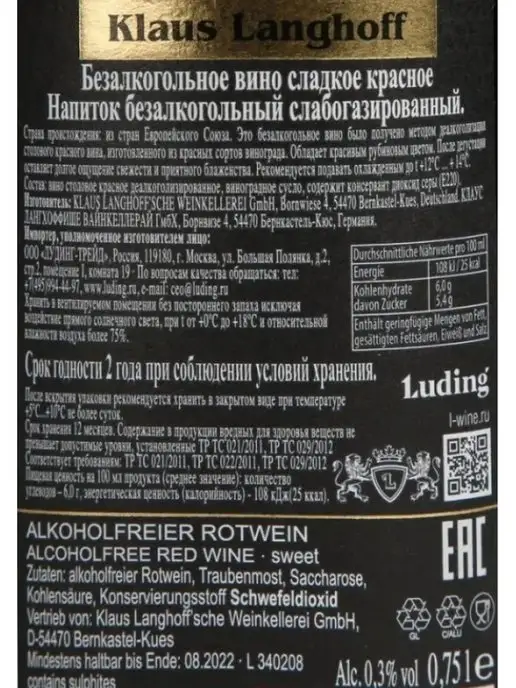 Klaus Langhoff Вино безалкогольное красное сладкое, 0.75л, 750 мл, фото 2