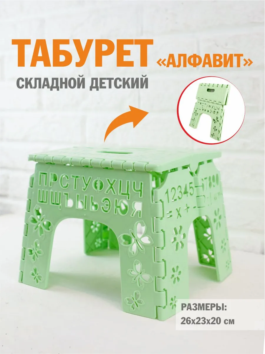 Табурет складной пластиковый детский