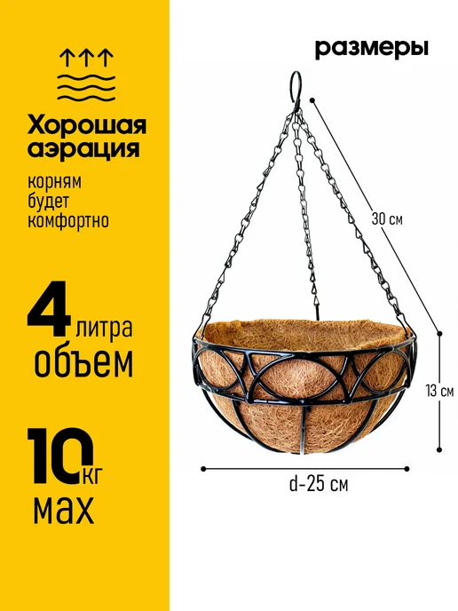 Garden Show Кашпо металлическое с вкладышем из коковиты Сфера, 25см, черный, фото 3