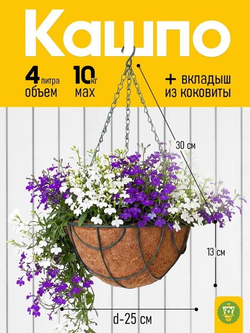 Garden Show Кашпо металлическое с вкладышем из коковиты Сфера, 25см, зеленый