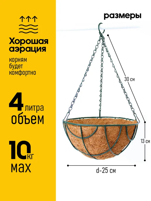 Garden Show Кашпо металлическое с вкладышем из коковиты Сфера, 25см, зеленый, фото 3