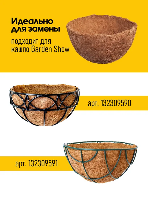 Garden Show Вкладыш из коковиты в кашпо подвесное, Сфера, d25 см, черный, фото 4