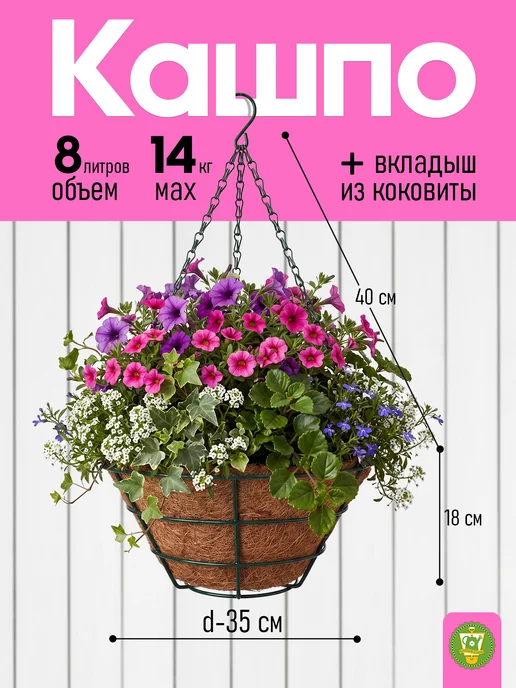 Garden Show Кашпо подвесное с вкладышем из коковиты, d35 см, черный