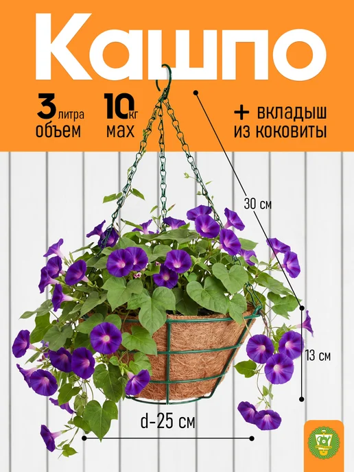 Garden Show Кашпо металлическое подвесное из коковиты с вкладышем 25 см, зеленый