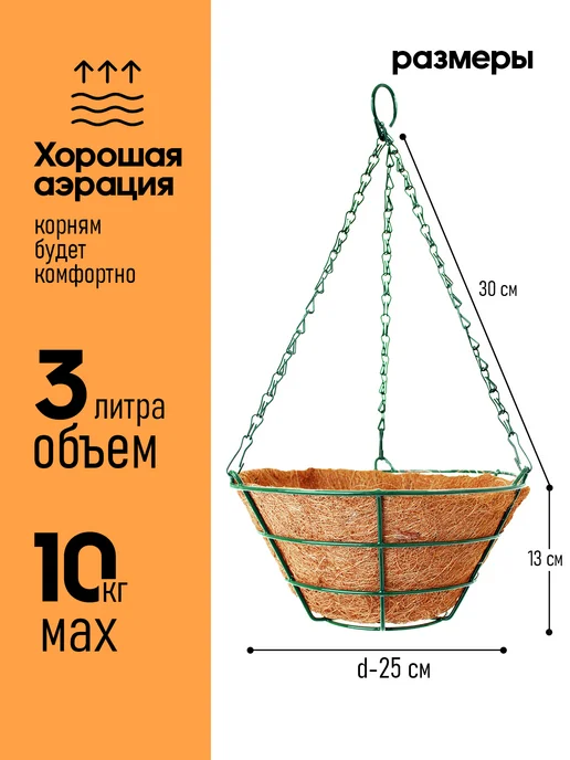 Garden Show Кашпо металлическое подвесное из коковиты с вкладышем 25 см, зеленый, фото 3