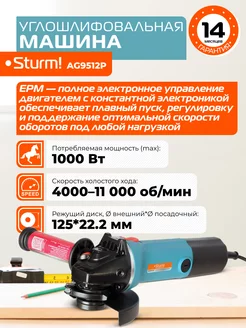 Болгарка (УШМ)AG9512P Sturm! 132310262 купить за 7 390 ₽ в интернет-магазине Wildberries