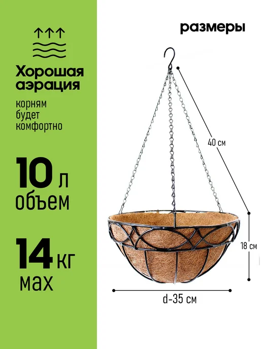 Garden Show Кашпо подвесное с вкладышем из коковиты Сфера, металл, d35, черный, фото 3