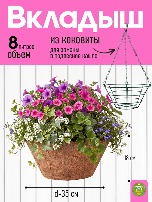 Garden Show Кашпо подвесное с вкладышем из коковиты, d35 см, розовый
