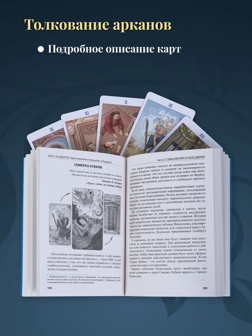 Аввалон - Ло Скарабео Набор Карты Таро 78 Дверей + Книга толкование, 78 шт, фото 3