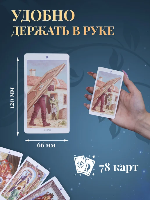 Аввалон - Ло Скарабео Набор Карты Таро 78 Дверей + Книга толкование, 78 шт, фото 4