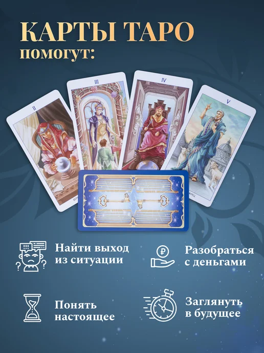 Аввалон - Ло Скарабео Набор Карты Таро 78 Дверей + Книга толкование, 78 шт, фото 5