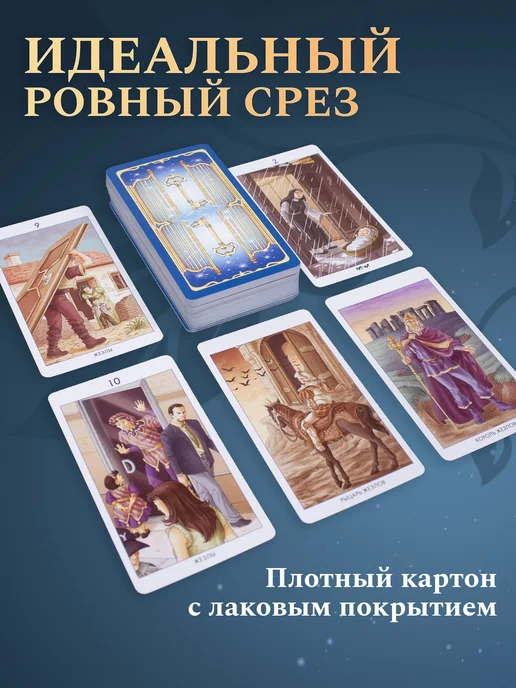 Аввалон - Ло Скарабео Набор Карты Таро 78 Дверей + Книга толкование, 78 шт, фото 7