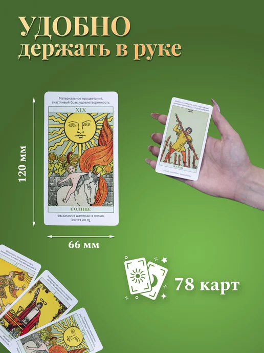 карты таро уэйта Обучающие Карты Таро Изучаем с Нуля с Описанием на картах, вариант, фото 3