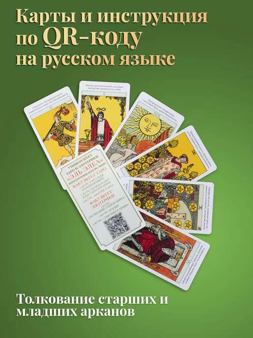 карты таро уэйта Обучающие Карты Таро Изучаем с Нуля с Описанием на картах, вариант, фото 4