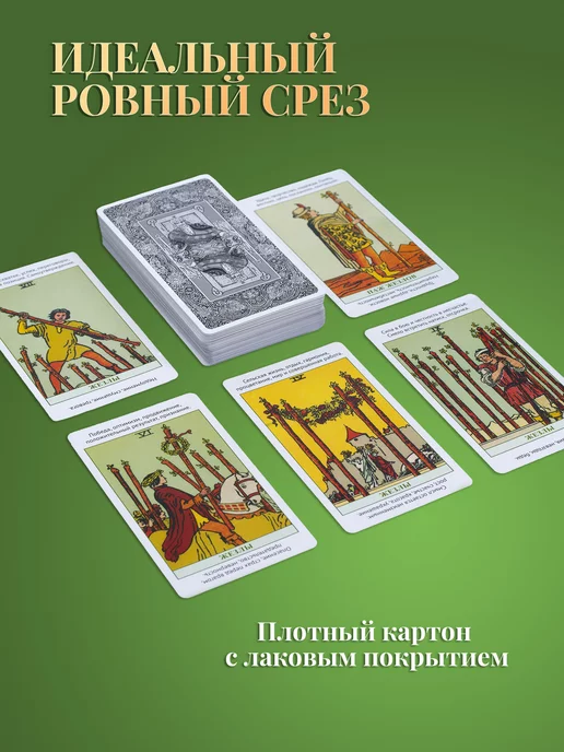 карты таро уэйта Обучающие Карты Таро Изучаем с Нуля с Описанием на картах, вариант, фото 5