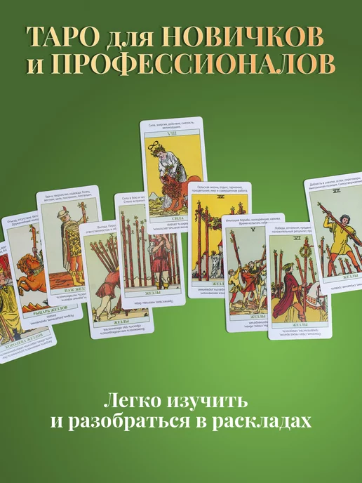 карты таро уэйта Обучающие Карты Таро Изучаем с Нуля с Описанием на картах, вариант, фото 7