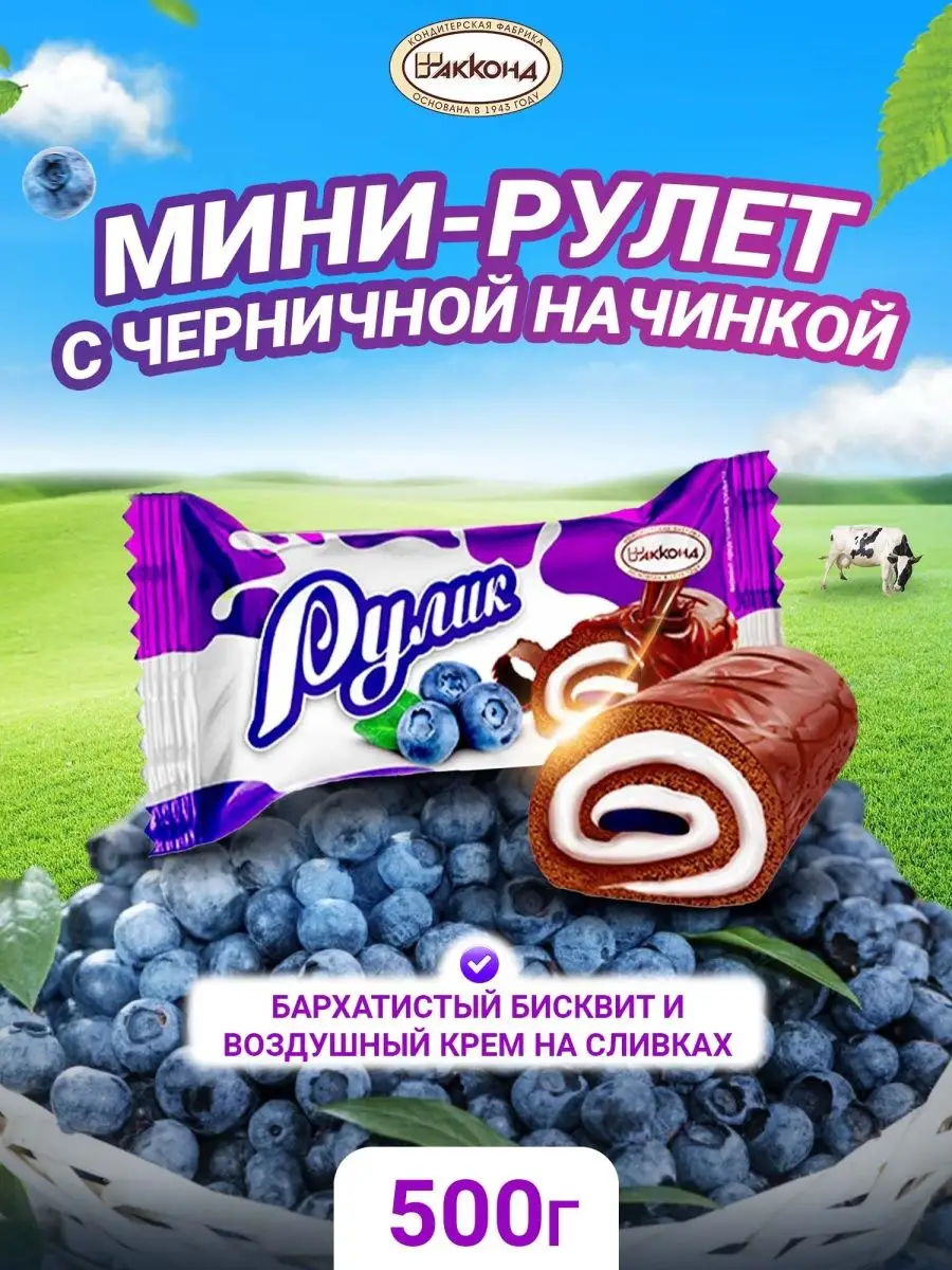 Акконд Мини-рулет с начинкой 