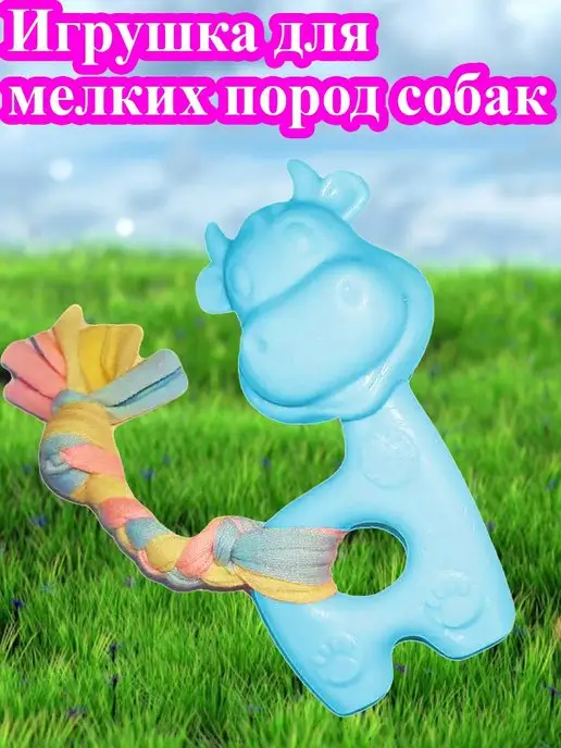 NPOSS Игрушка для щенков и мелких пород собак, голубой