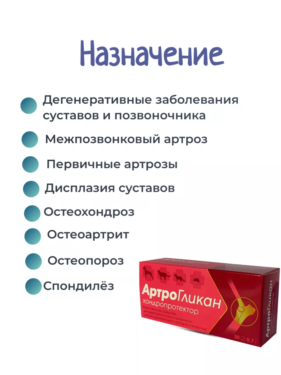 Купить Таблетки Артрогликан 300 Таблеток