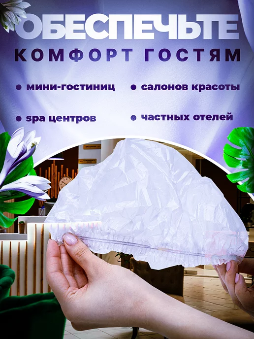Aroma Garden Шапочка для душа одноразовая, 10 штук, белый, 10 шт, фото 3