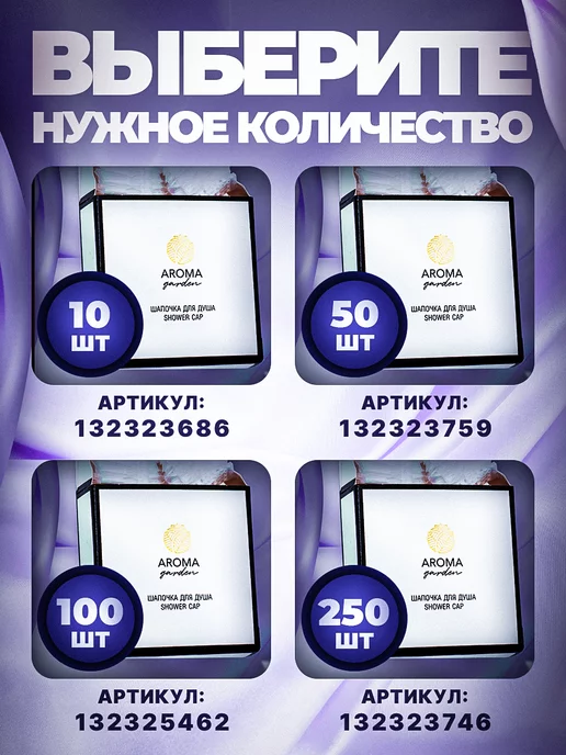 Aroma Garden Шапочка для душа одноразовая, 10 штук, белый, 10 шт, фото 7