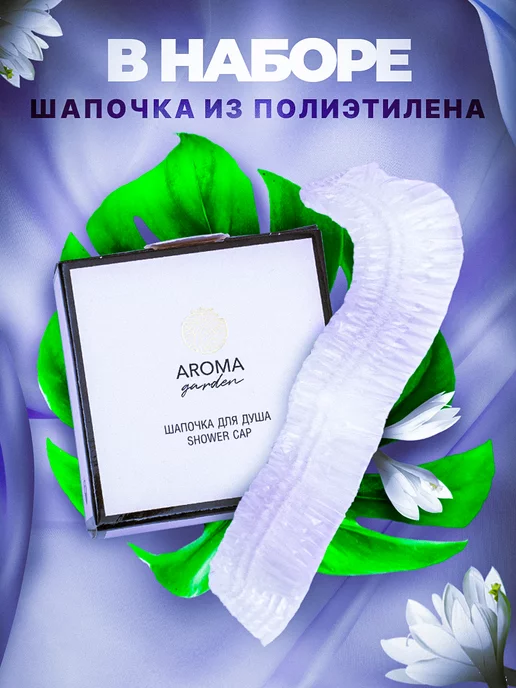 Aroma Garden Шапочка для душа одноразовая, 10 штук, белый, 50 шт, фото 4