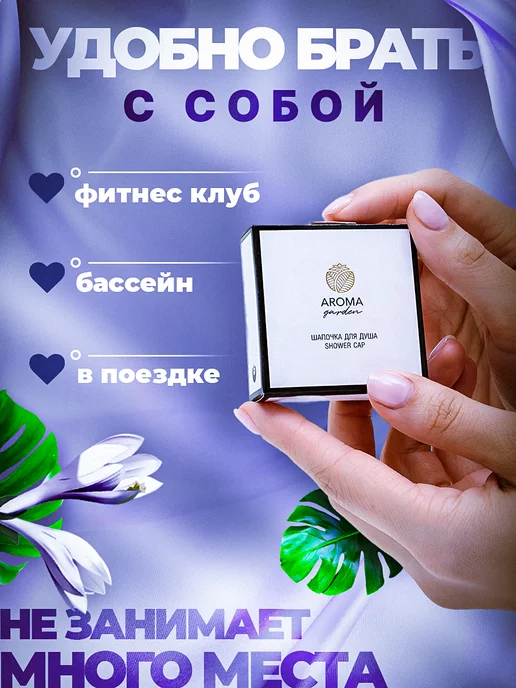 Aroma Garden Шапочка для душа одноразовая, 10 штук, белый, 20 шт, фото 2