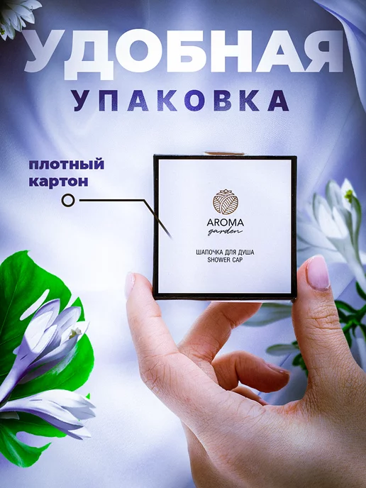 Aroma Garden Шапочка для душа одноразовая, 10 штук, белый, 100 шт, фото 5