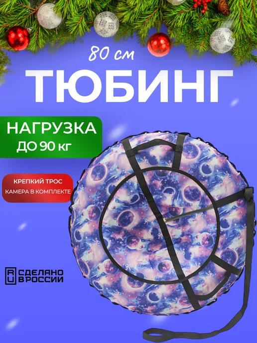 TubingPro Ватрушка зимняя тюбинг для катания 125 см, фиолетовый