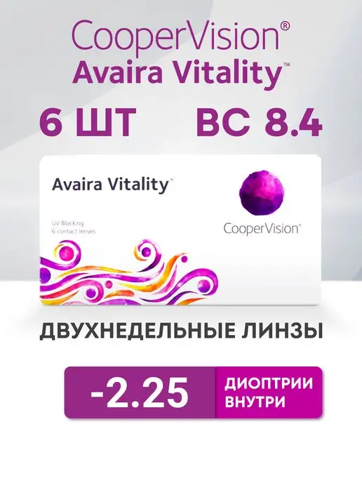 Cooper Vision Двухнедельные линзы Avaira Vitality 6 шт -2.25, 6 шт