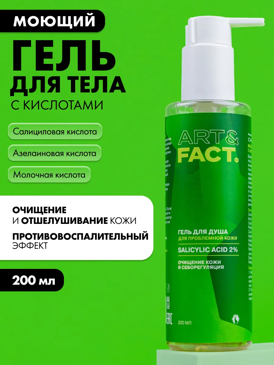 Гель для душа, 200 мл