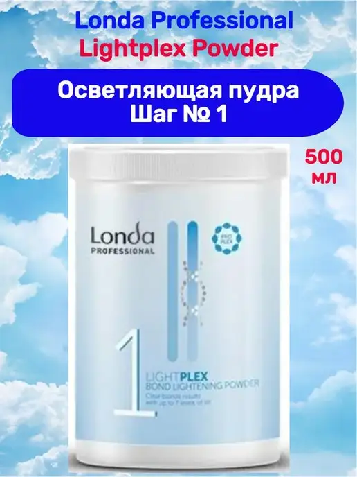 Londa Professional Lоnda Lightplex Пудра осветляющая шаг 1 в банке 500гр, 500 г