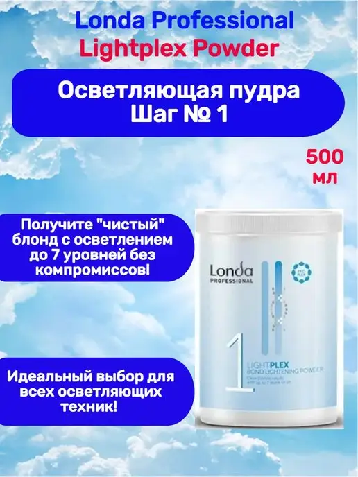 Londa Professional Lоnda Lightplex Пудра осветляющая шаг 1 в банке 500гр, 500 г, фото 2